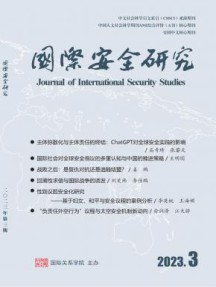 国际安全研究杂志